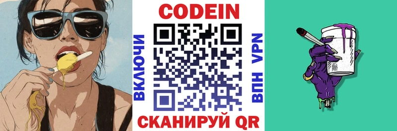 Кодеиновый сироп Lean Purple Drank  Яранск 